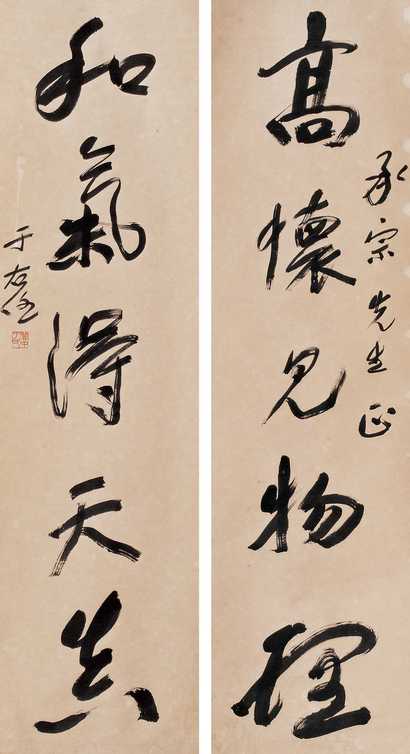 于右任 书法楹联 楹联